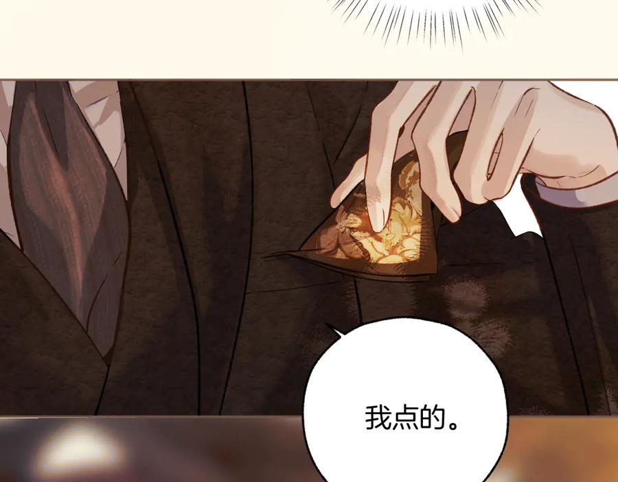 《错撩》第26话 蛋糕？ 第119页