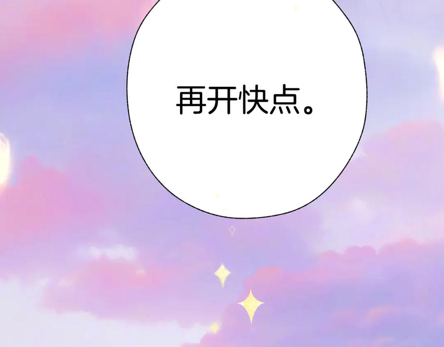 《错撩》第50话 想见她 第154页