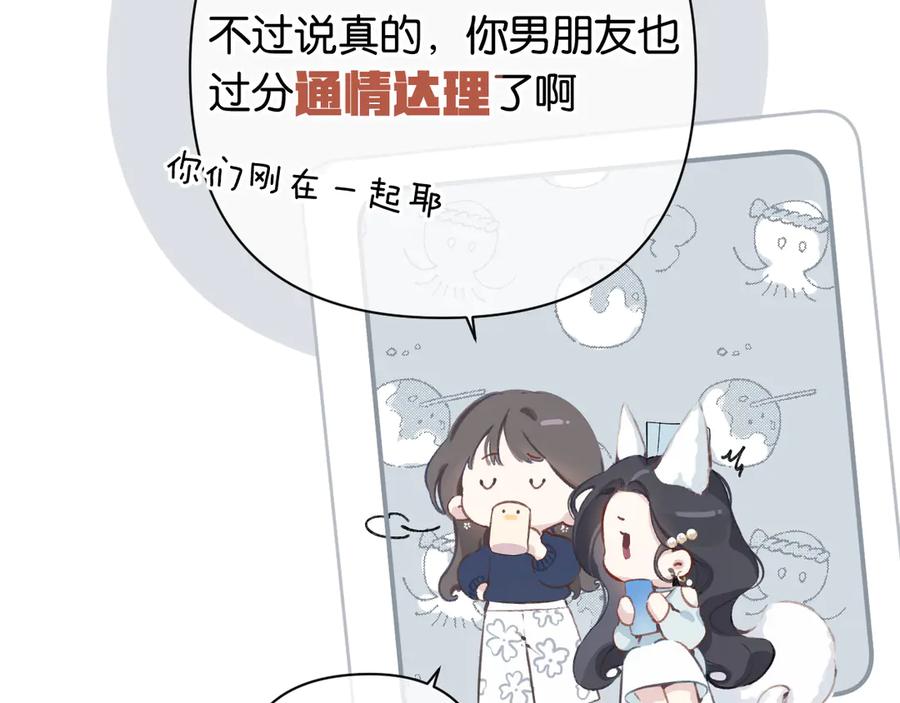 《错撩》第1话 扑空 第54页