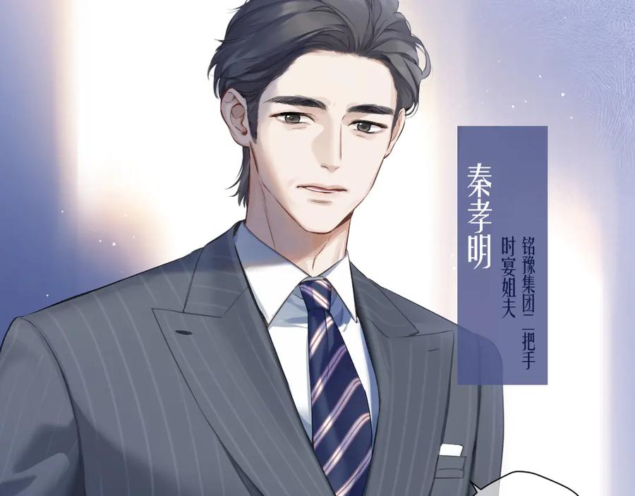 《错撩》第1话 扑空 第78页