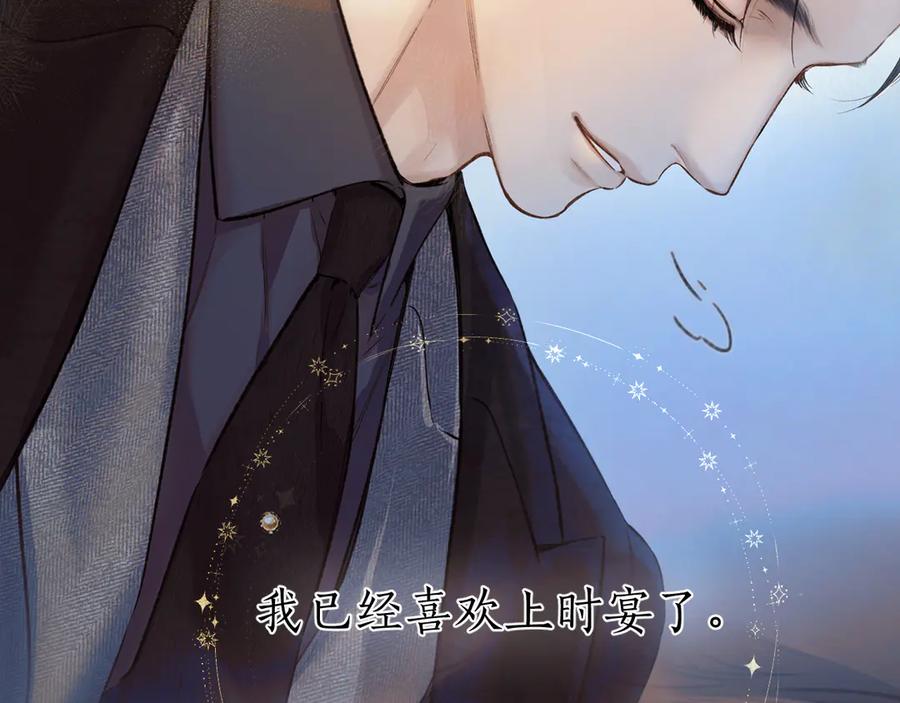 《错撩》第50话 想见她 第51页