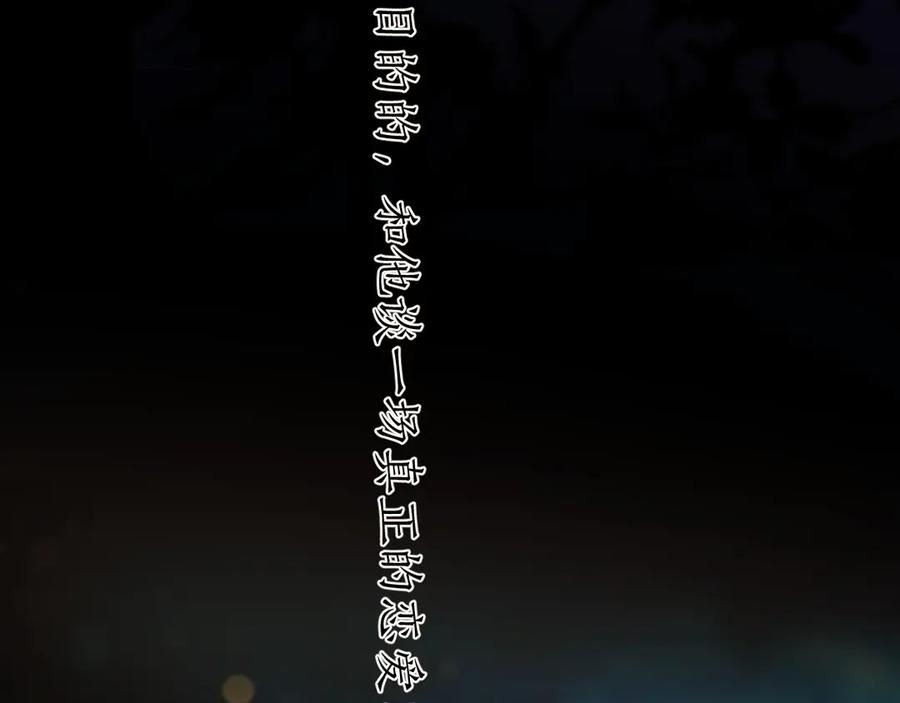 《错撩》第50话 想见她 第79页