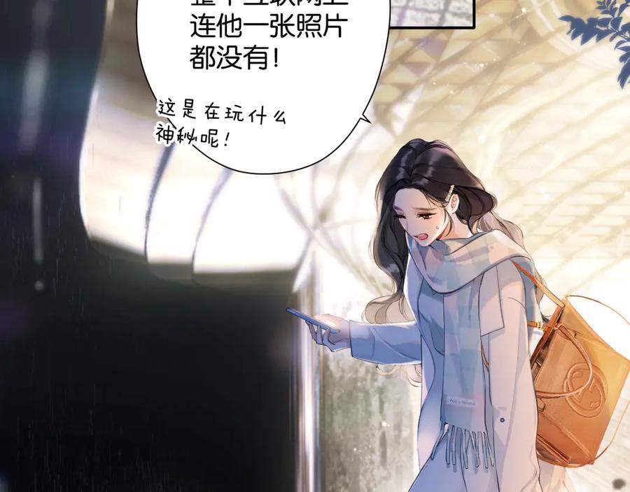 《错撩》第1话 扑空 第116页