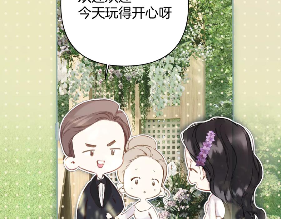 《错撩》第50话 想见她 第90页