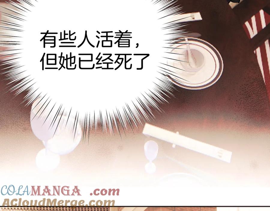 《错撩》第26话 蛋糕？ 第105页