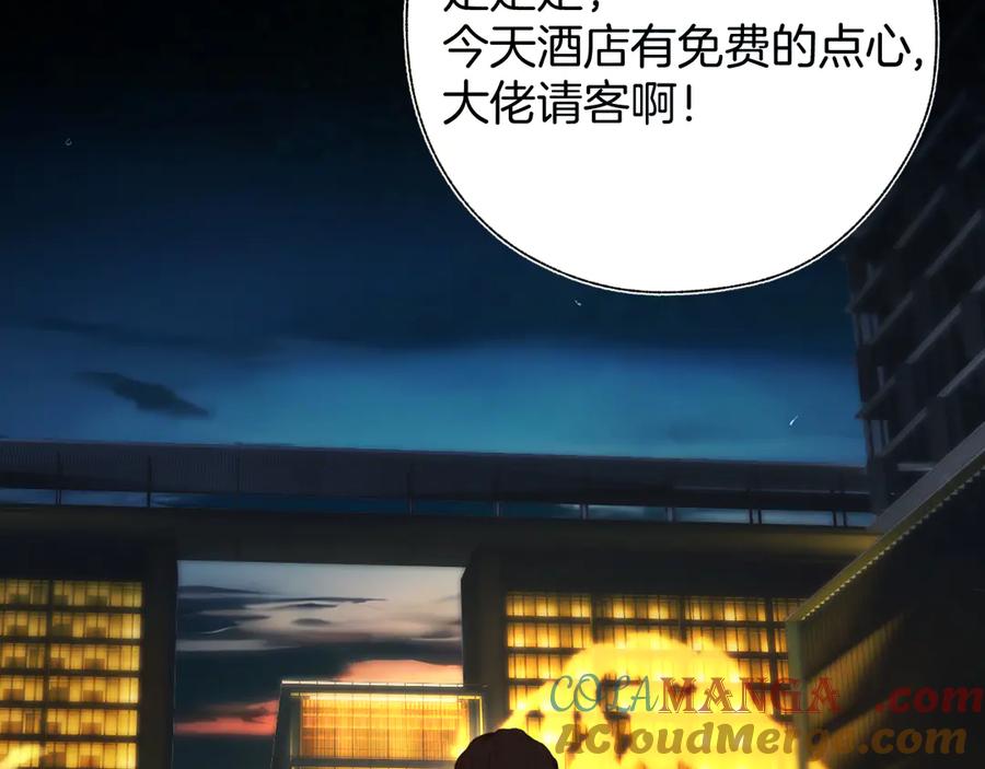 《错撩》第45话 酣畅 第65页