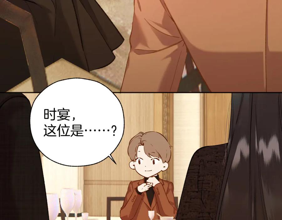《错撩》第26话 蛋糕？ 第75页