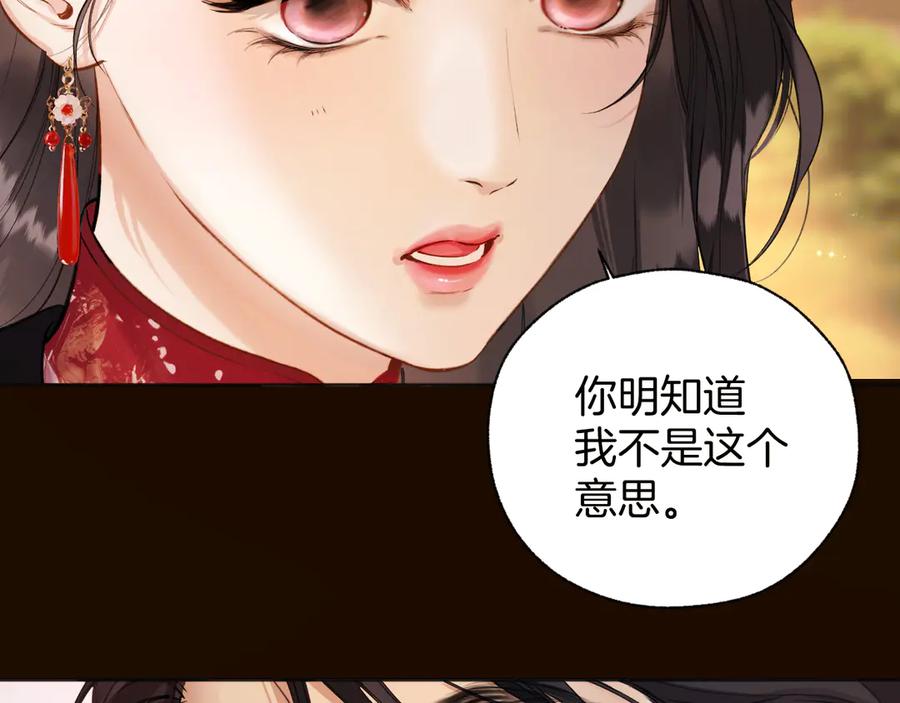 《错撩》第26话 蛋糕？ 第50页