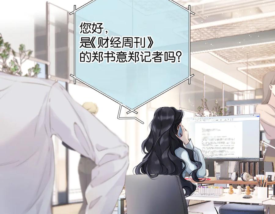 《错撩》第1话 扑空 第12页