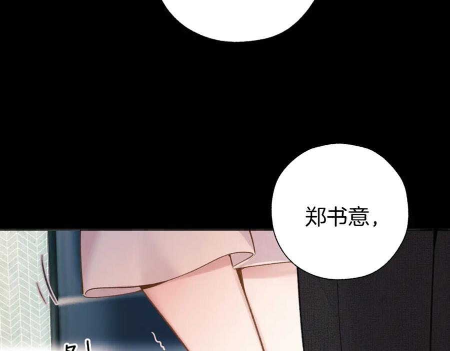 《错撩》第45话 酣畅 第119页