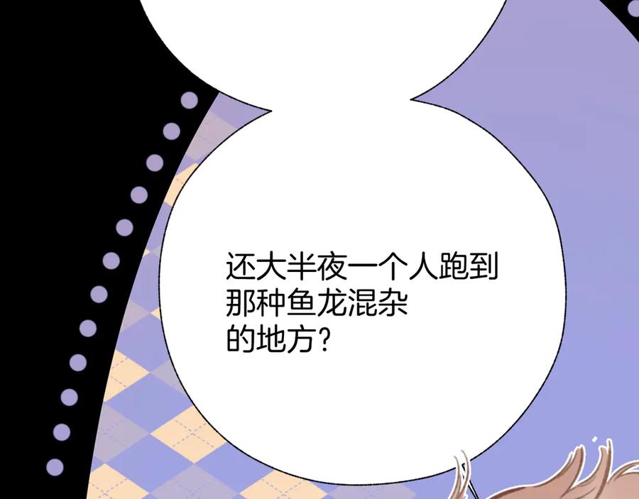 《错撩》第45话 酣畅 第15页