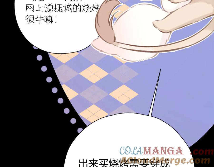 《错撩》第45话 酣畅 第17页