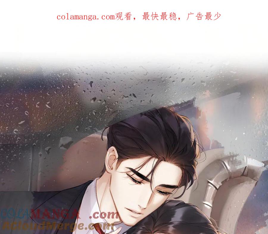 《错撩》第45话 酣畅 第1页