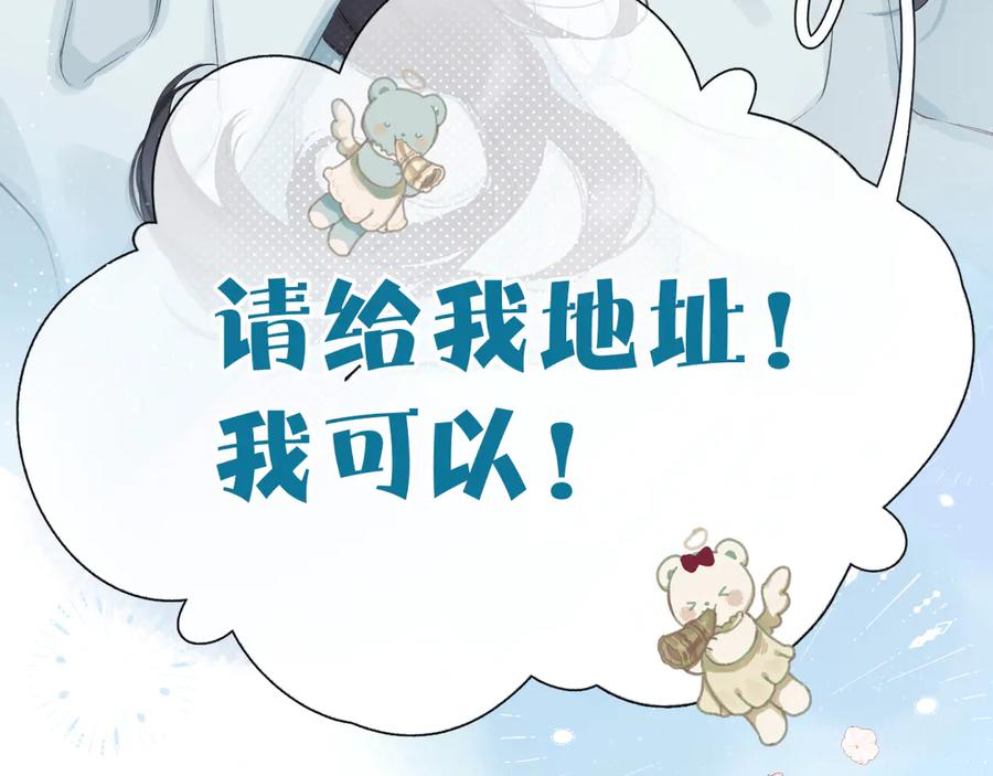 《错撩》第1话 扑空 第26页