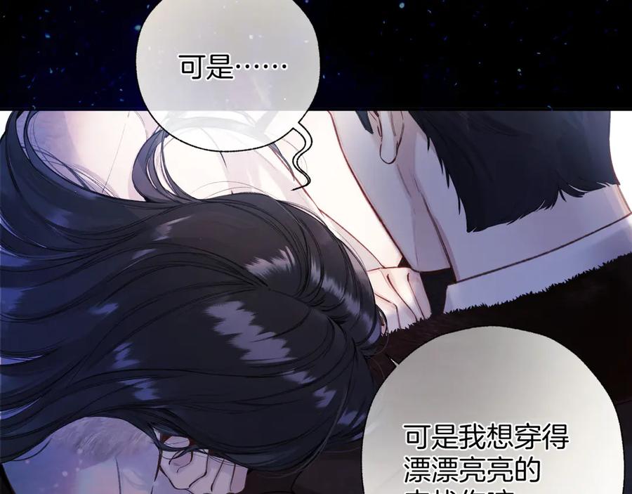 《错撩》第45话 酣畅 第22页