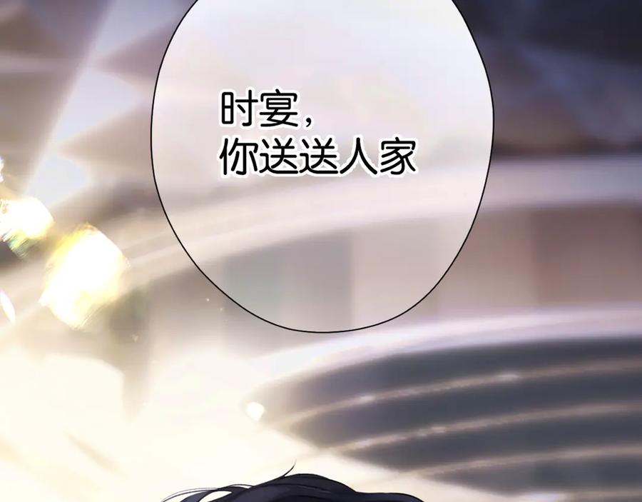 《错撩》第1话 扑空 第107页