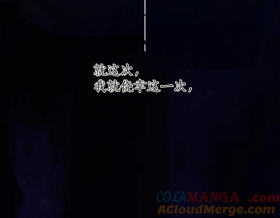 《错撩》第50话 想见她 第69页