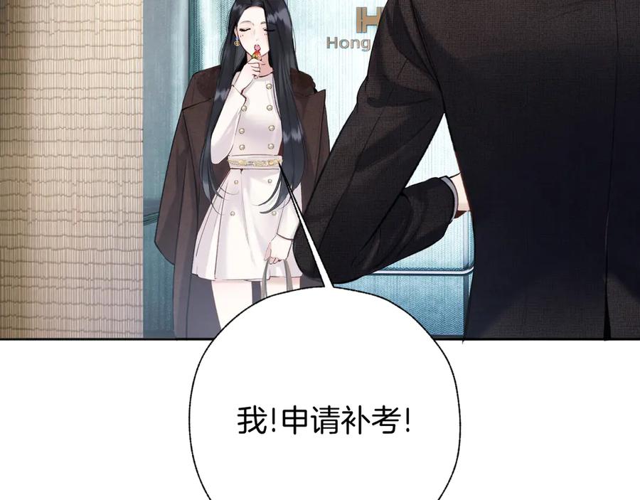 《错撩》第45话 酣畅 第90页