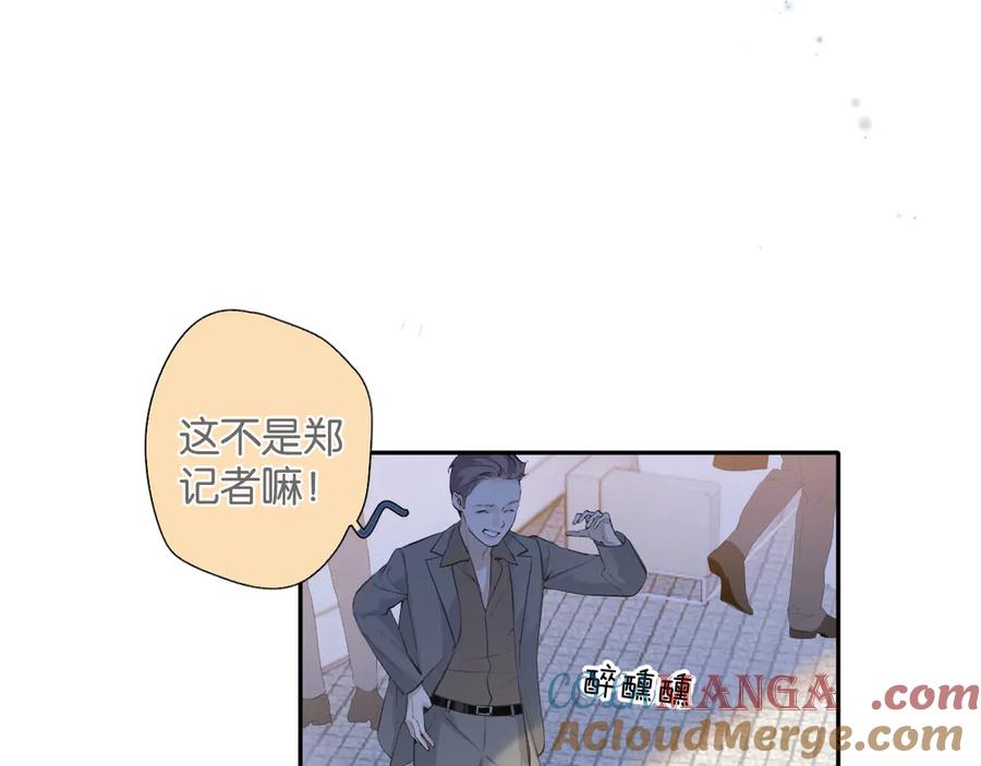 《错撩》第1话 扑空 第97页
