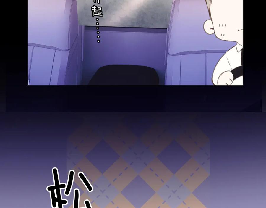 《错撩》第45话 酣畅 第51页