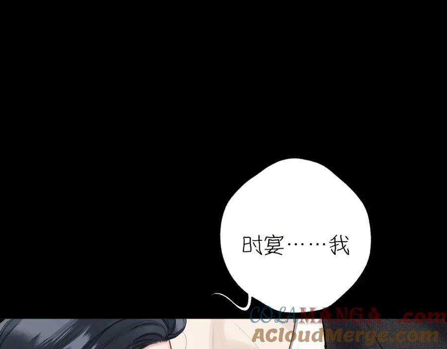 《错撩》第45话 酣畅 第105页