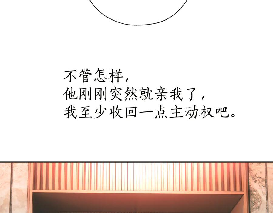 《错撩》第45话 酣畅 第91页
