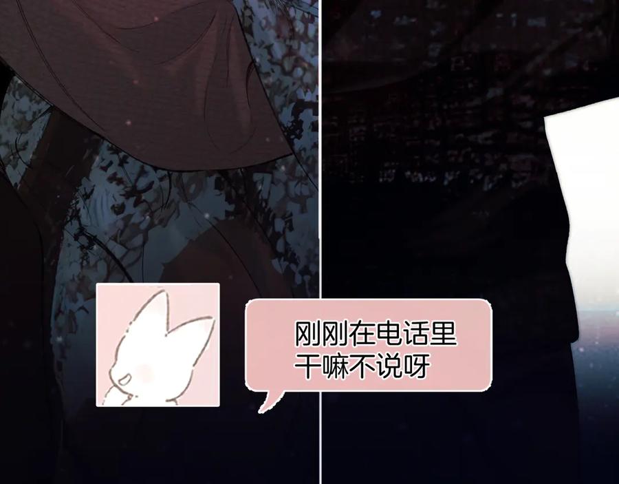 《错撩》第50话 想见她 第68页