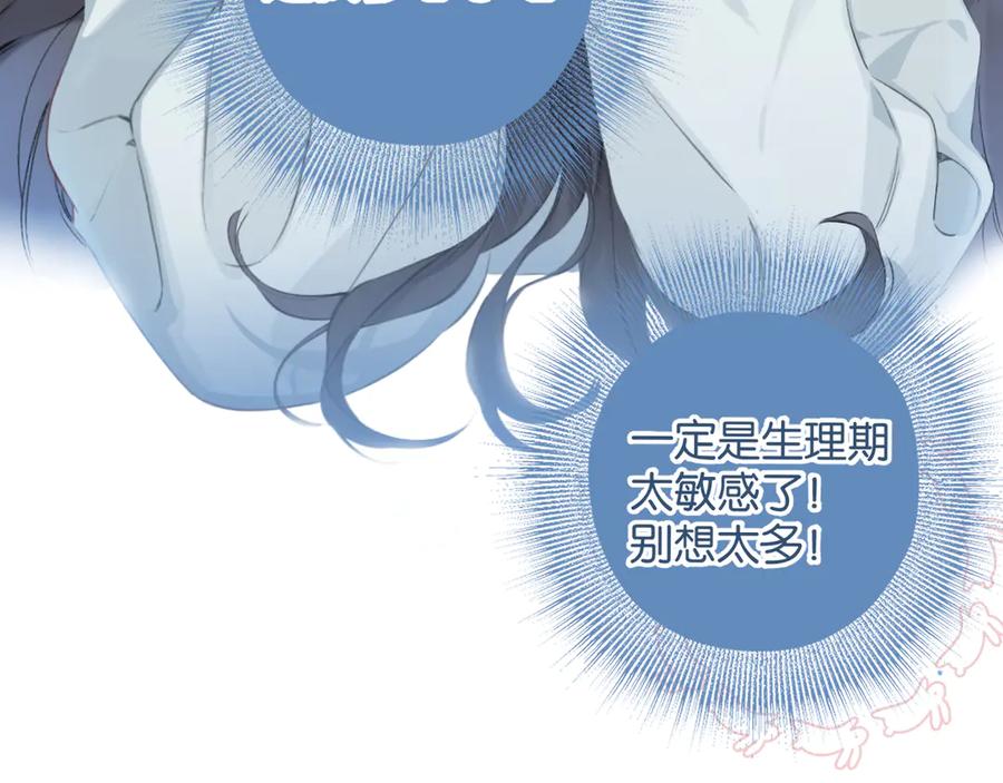 《错撩》第1话 扑空 第63页