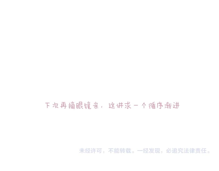 《错撩》第45话 酣畅 第128页