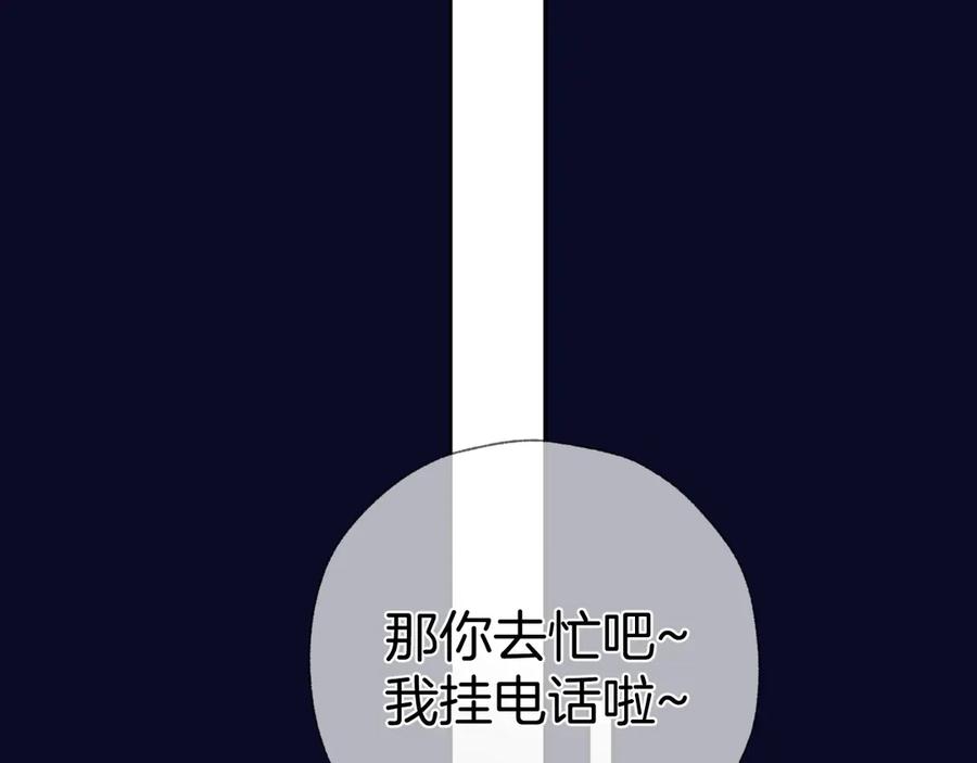 《错撩》第50话 想见她 第34页