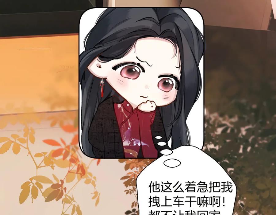 《错撩》第26话 蛋糕？ 第24页