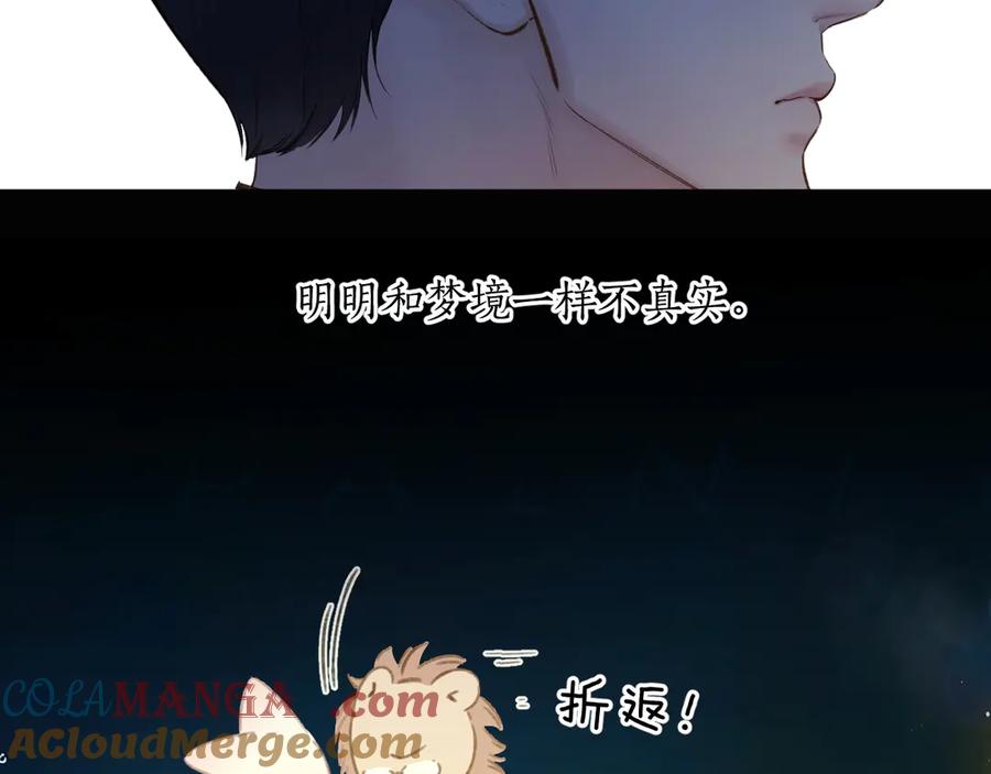 《错撩》第45话 酣畅 第69页