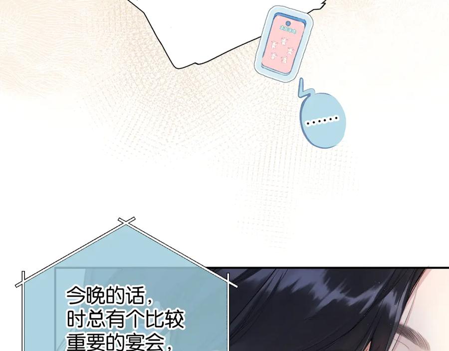 《错撩》第1话 扑空 第22页