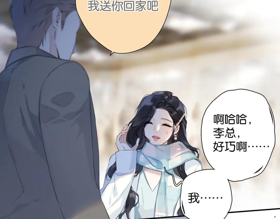 《错撩》第1话 扑空 第99页