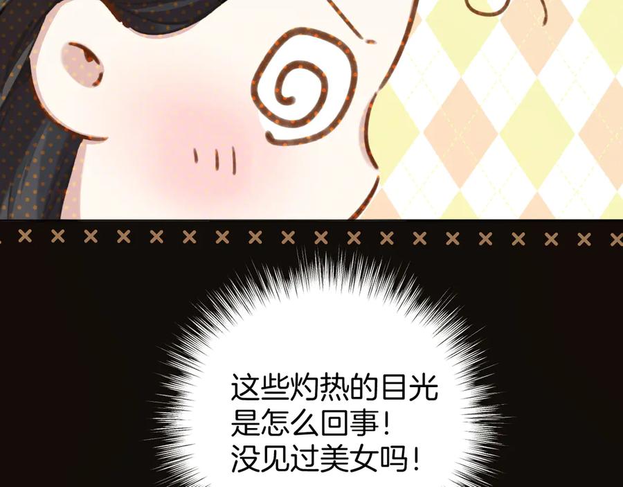 《错撩》第26话 蛋糕？ 第70页