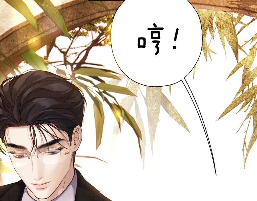 《错撩》第26话 蛋糕？ 第59页