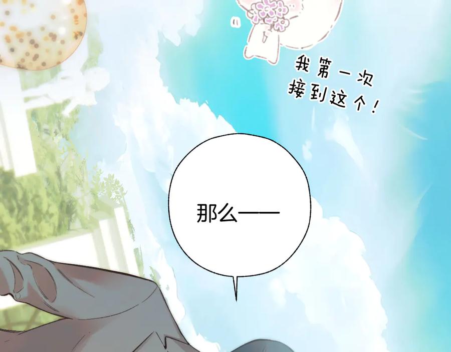 《错撩》第50话 想见她 第116页
