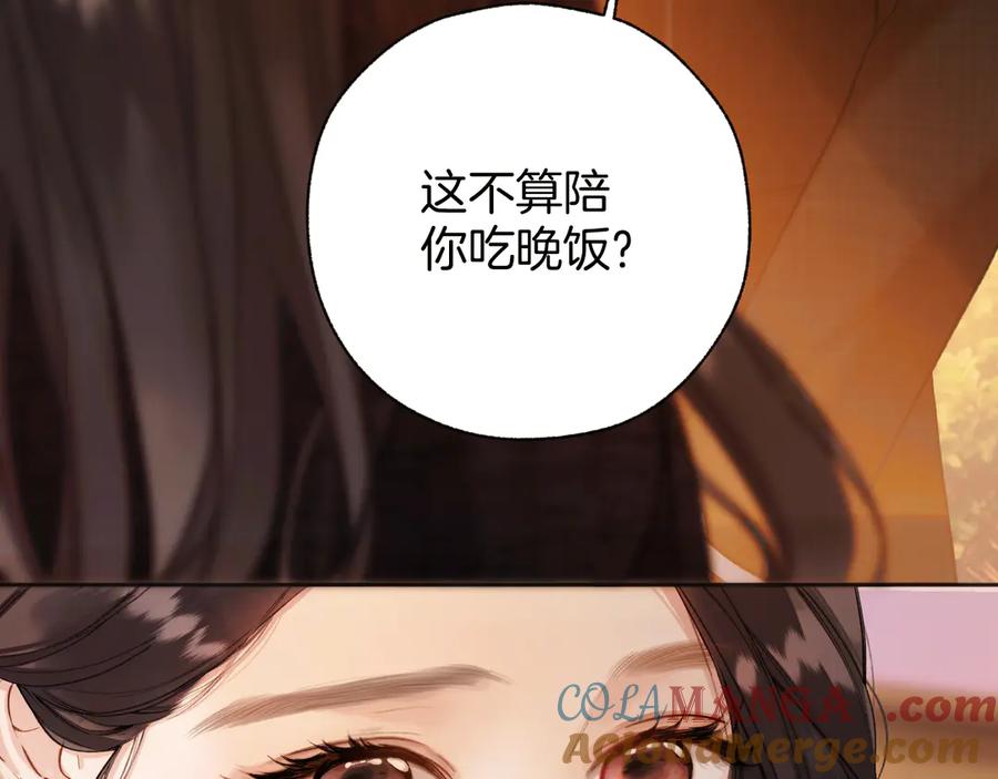 《错撩》第26话 蛋糕？ 第49页