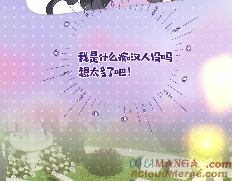 《错撩》第50话 想见她 第105页