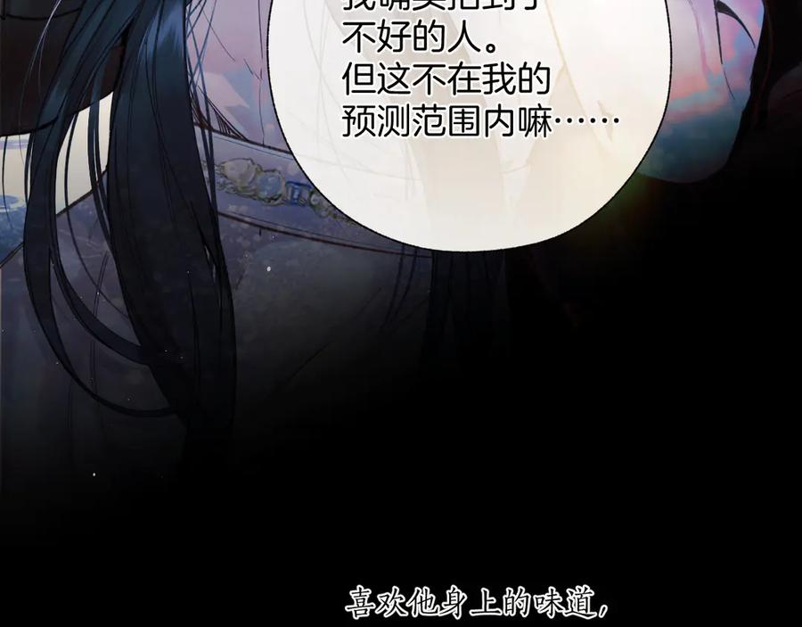《错撩》第45话 酣畅 第30页