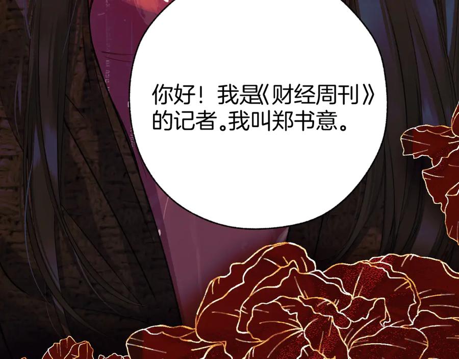 《错撩》第26话 蛋糕？ 第79页