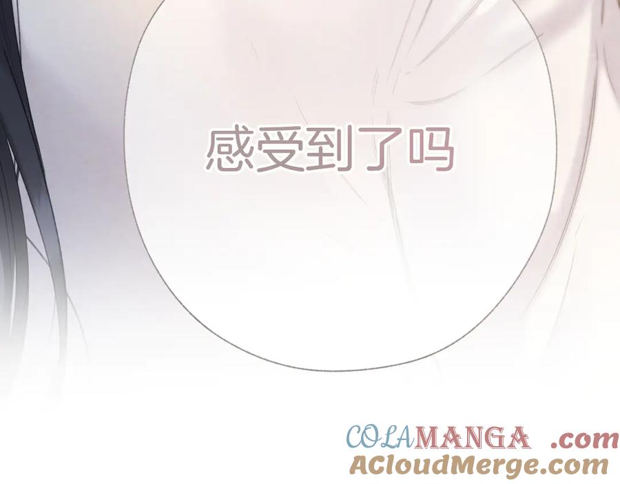 《错撩》第45话 酣畅 第125页