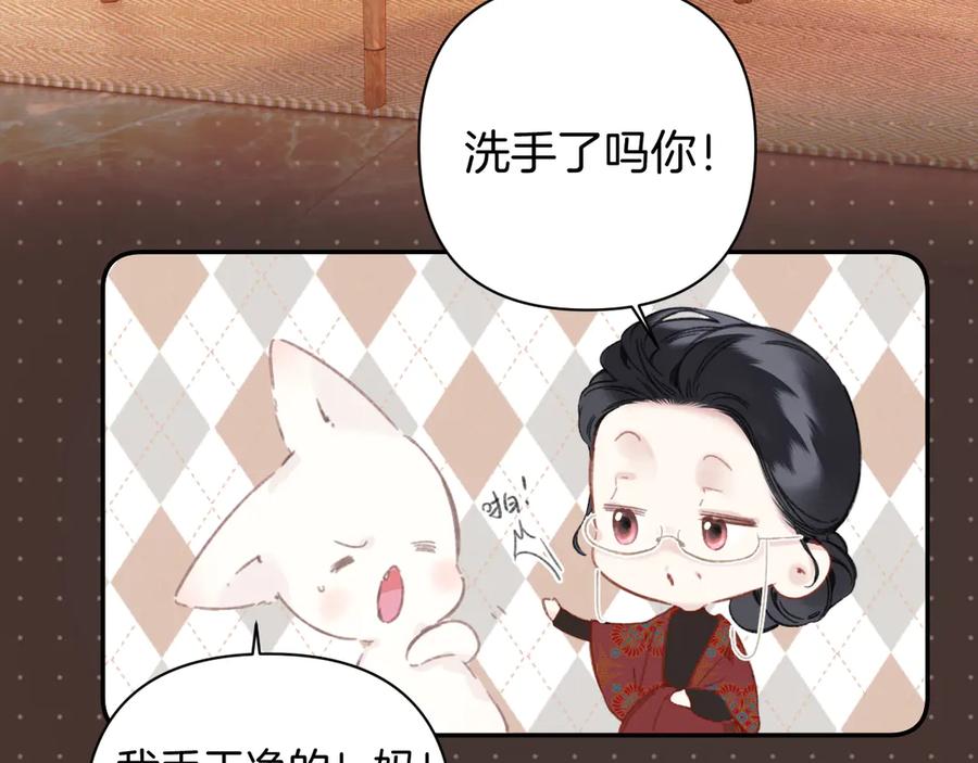 《错撩》第50话 想见她 第11页