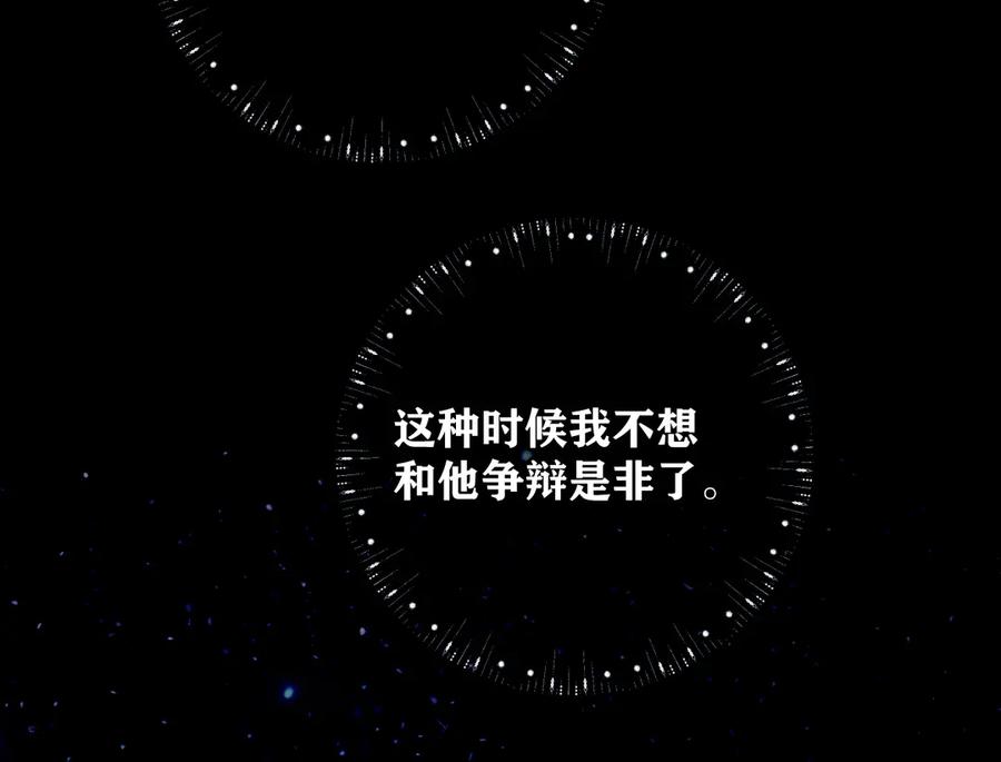 《错撩》第45话 酣畅 第20页