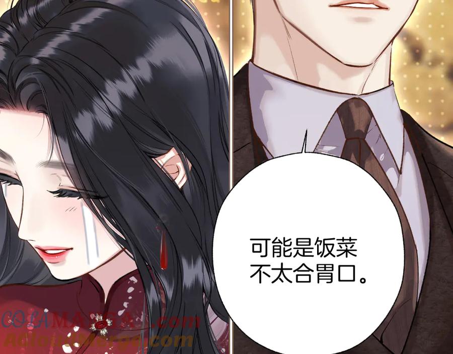 《错撩》第26话 蛋糕？ 第109页