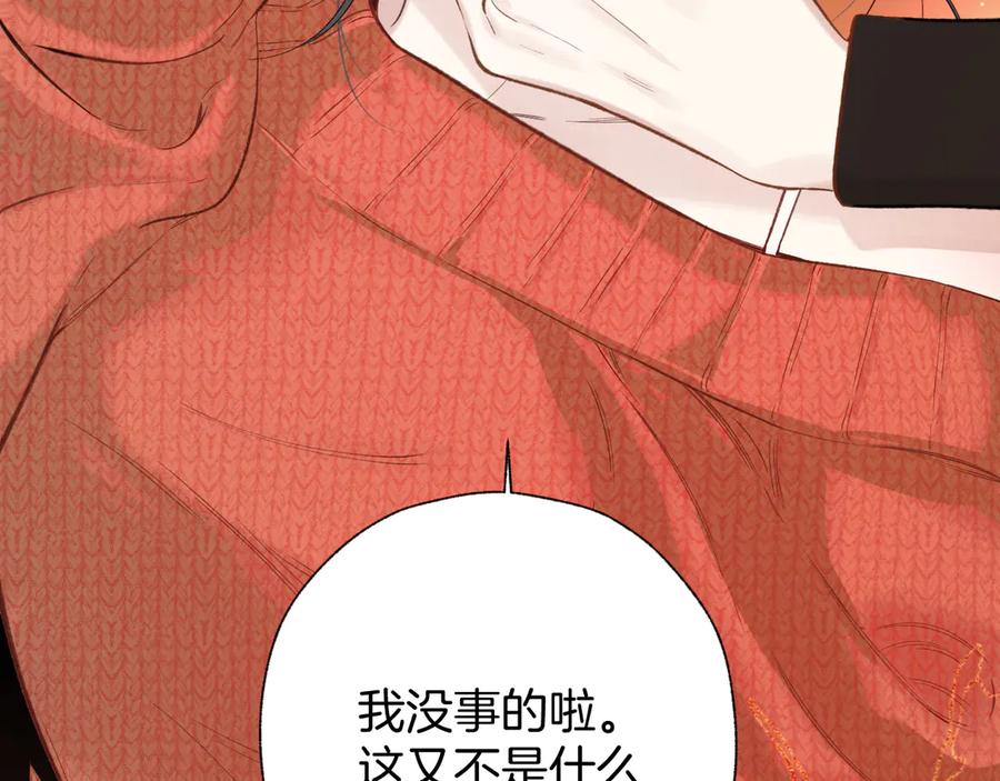 《错撩》第50话 想见她 第19页