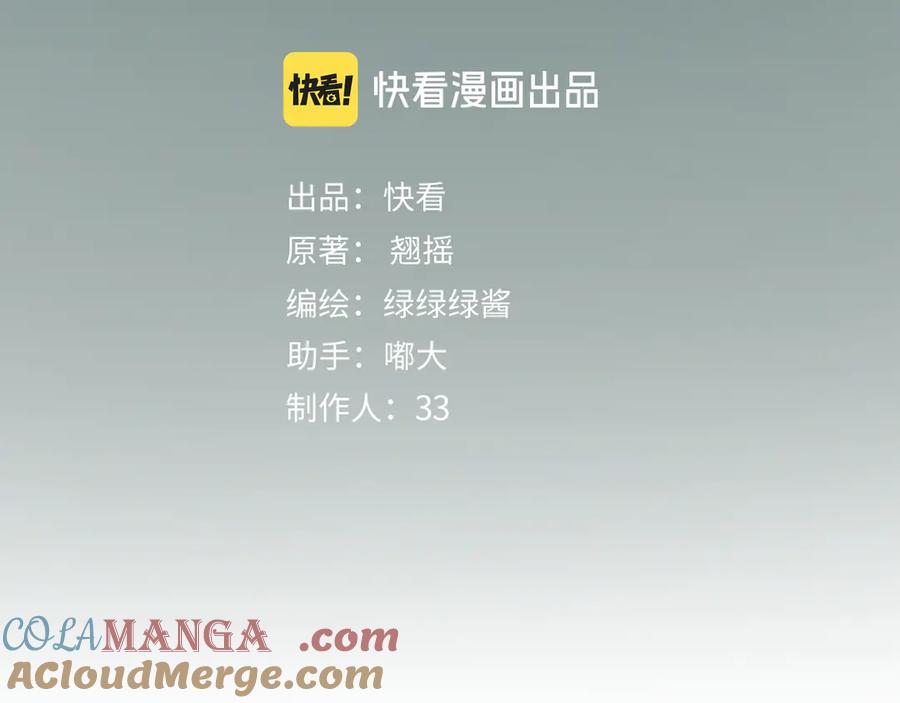 《错撩》第26话 蛋糕？ 第17页