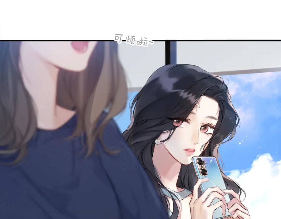 《错撩》第1话 扑空 第56页