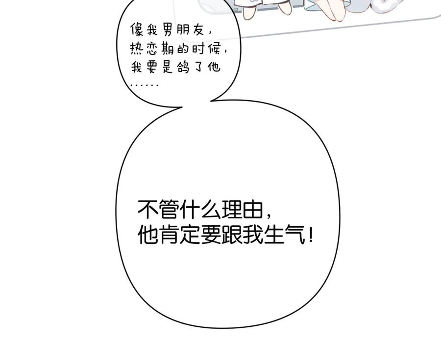 《错撩》第1话 扑空 第55页