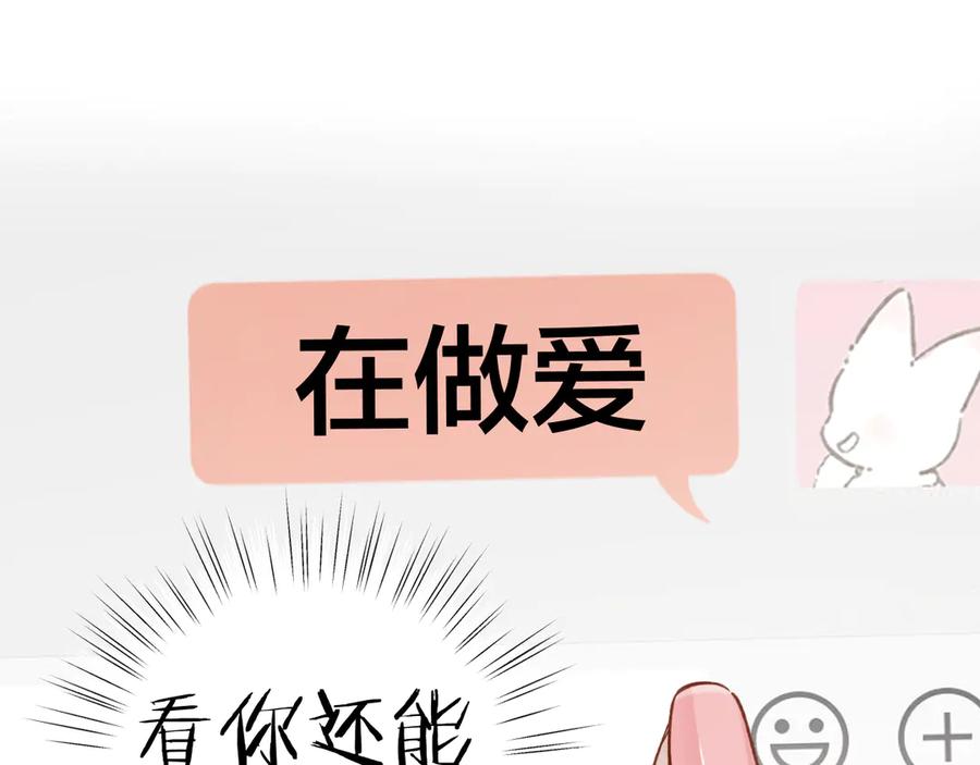 《错撩》第26话 蛋糕？ 第94页
